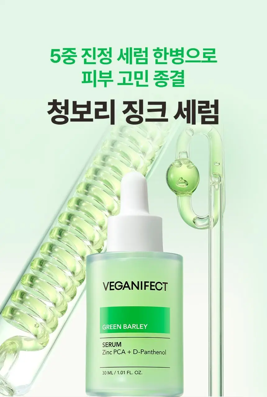 [트러블,진정/피지케어]비건이펙트 청보리 징크 세럼 30ml 상세페이지 6